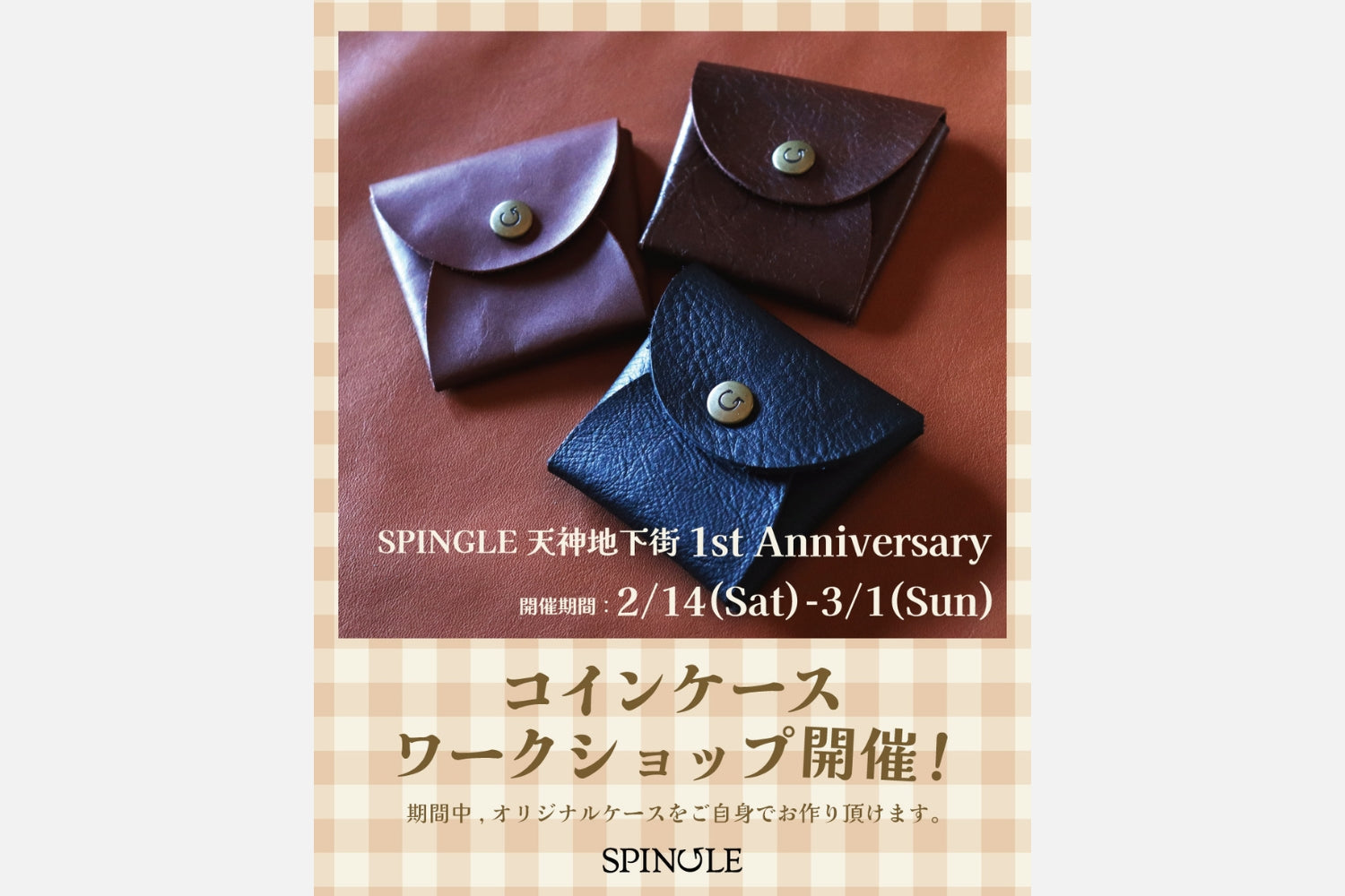 SPINGLE 天神地下街 1st Anniversary 開催のお知らせ