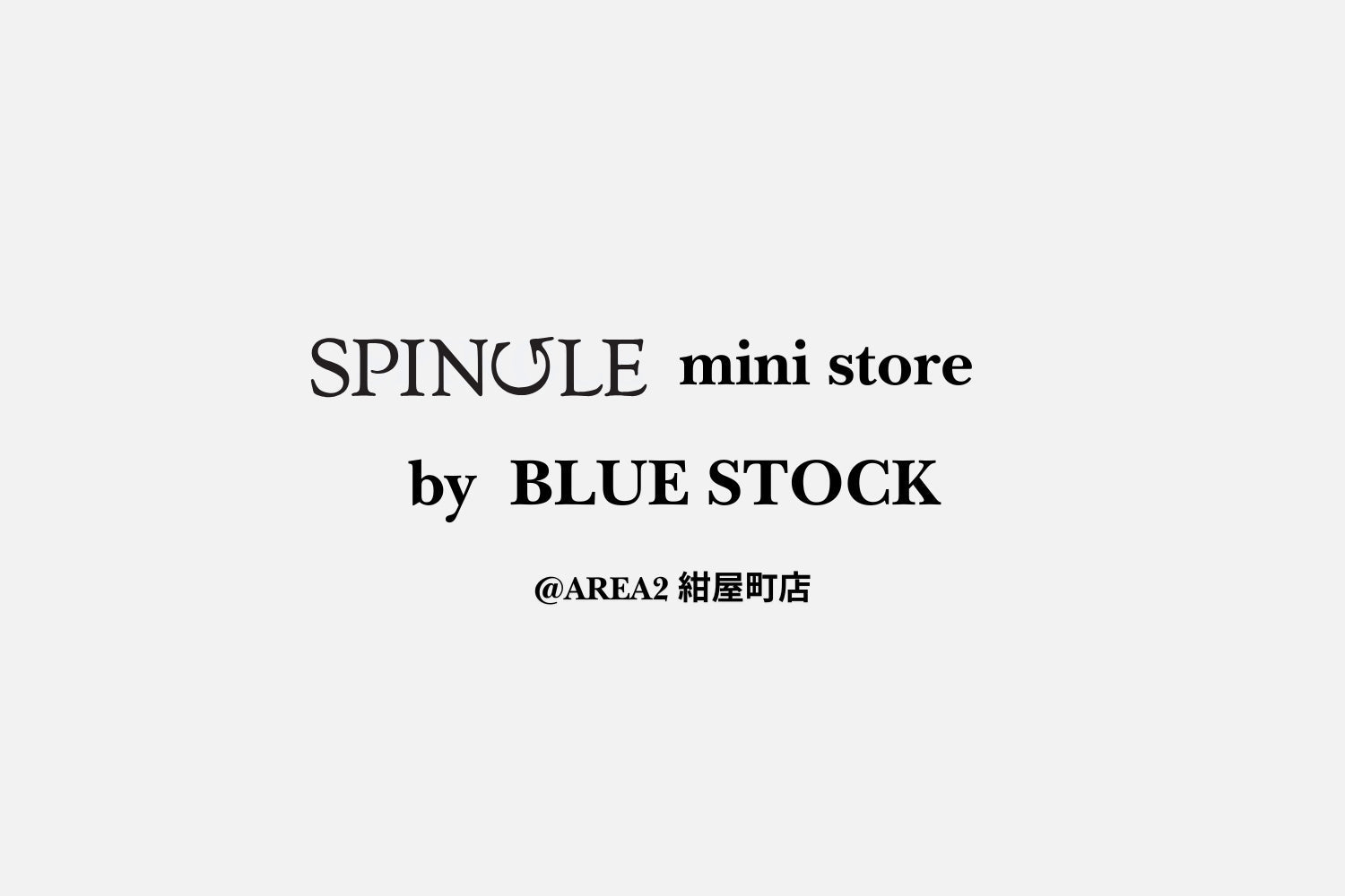 SPINGLE mini store by BLUE STOCK AREA2 紺屋町店 開催!!