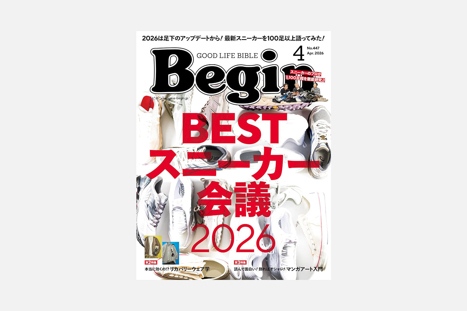 雑誌 Begin(ビギン)2026年4月号にSPINGLEの商品が掲載されました