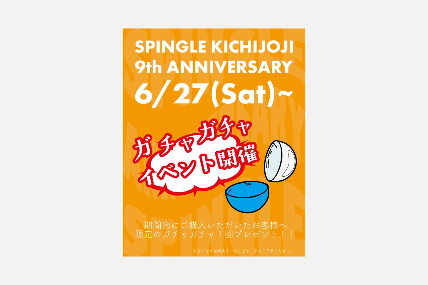 【SPINGLE 吉祥寺】9周年記念イベント開催