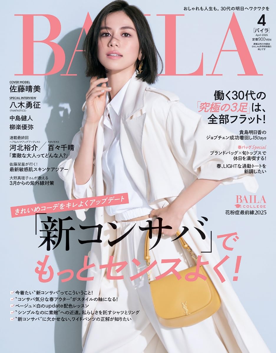 BAILA 2025年4月号 にスピングルの商品が掲載されました