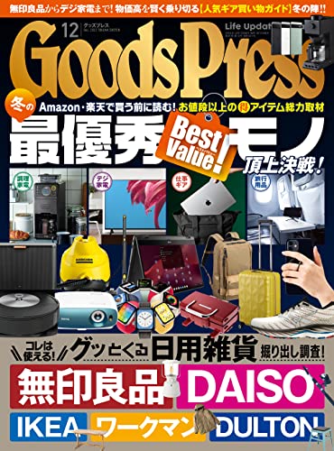 Goods Press 2022年12月号 でスピングルビズの商品が掲載されました