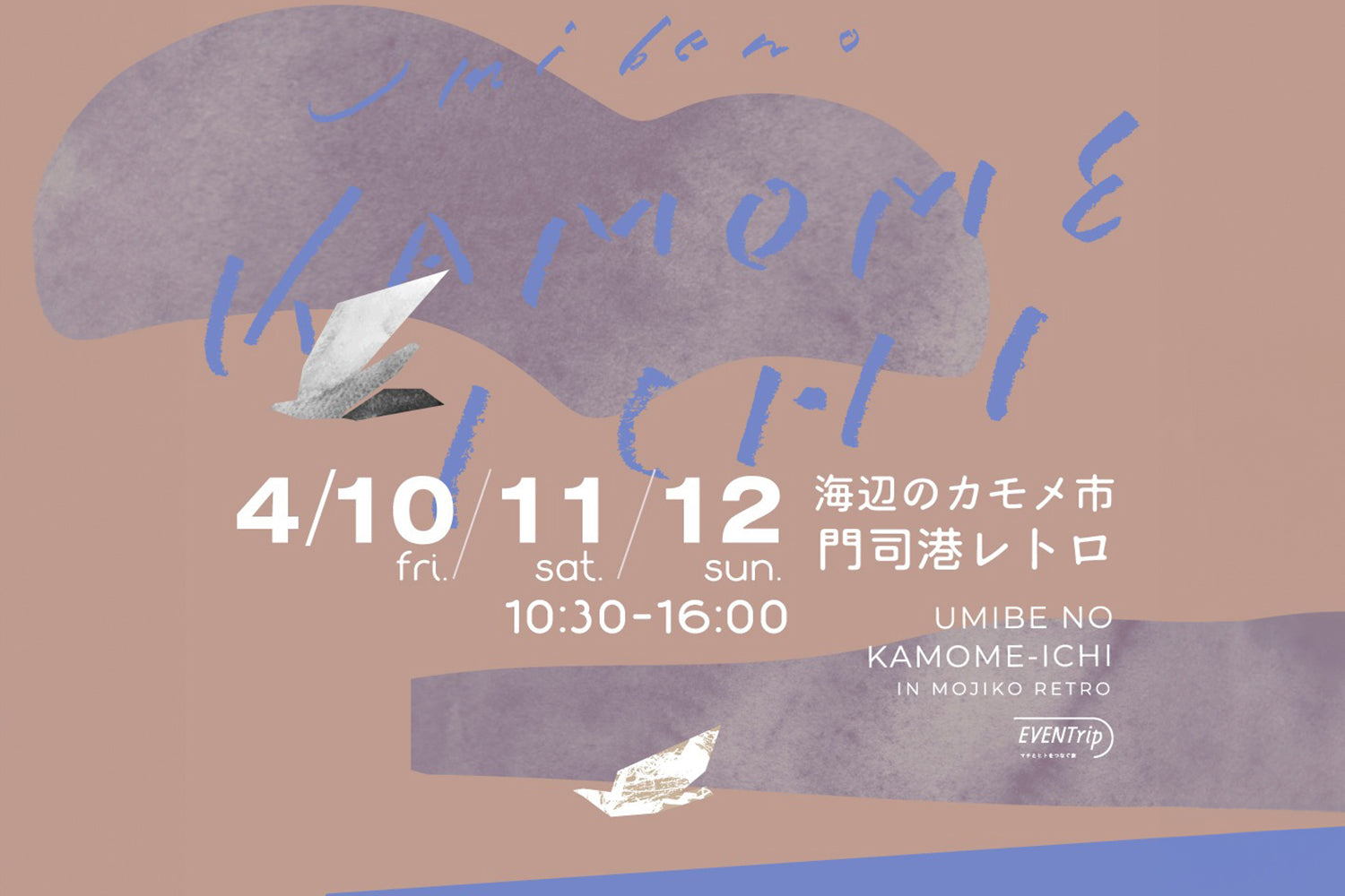 【海辺のカモメ市 門司港レトロ】出店