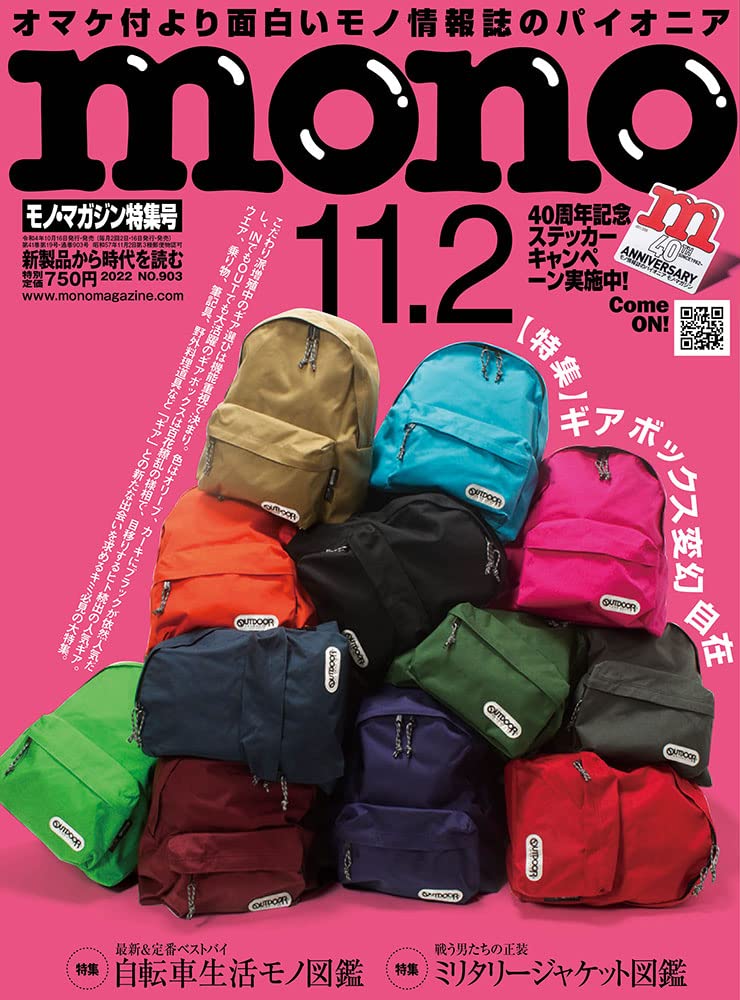 mono magazine 2022年11月2日号 でスピングルムーヴの商品が掲載されました