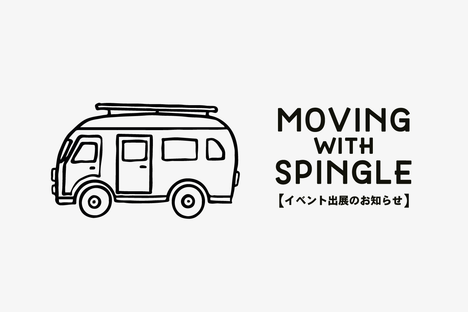 3/14,15 開催のイベント「フェムミナーレ」にスピングルが出展します！