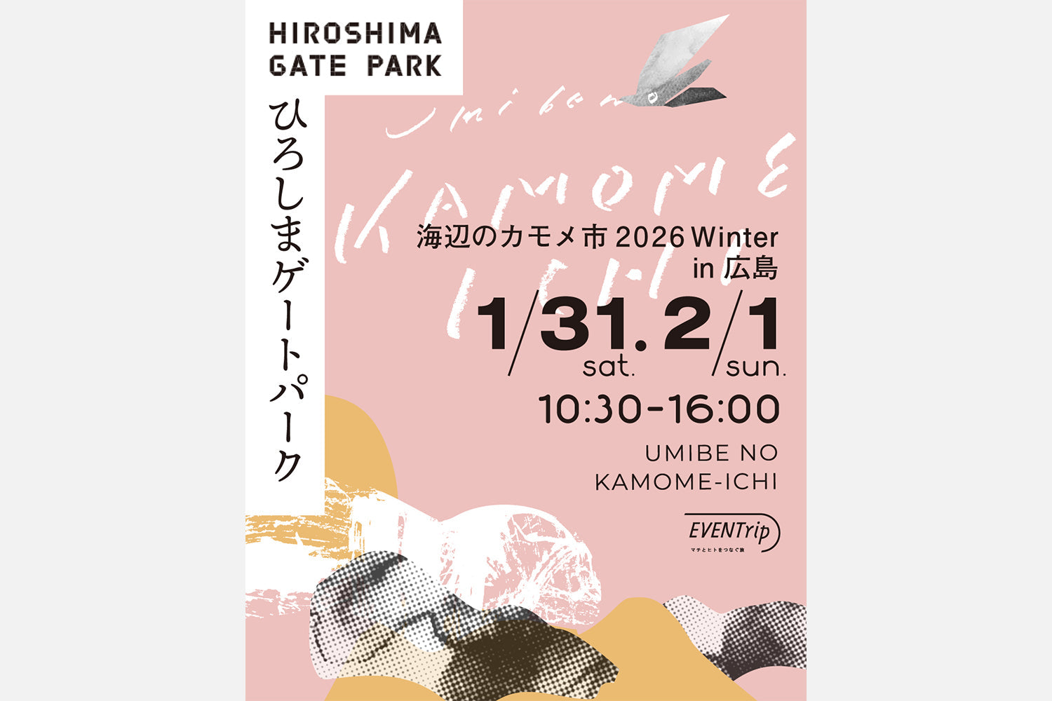 海辺のカモメ市 2026 Winter in 広島 にスピングルが出店いたします