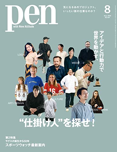 Pen (ペン) 8月号でスピングルムーヴの商品が掲載されました